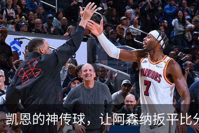 凯恩的神传球，让阿森纳扳平比分，精彩对决！