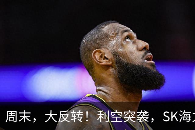 周末，大反转！利空突袭，SK海力士、美光、闪迪，集体大跌