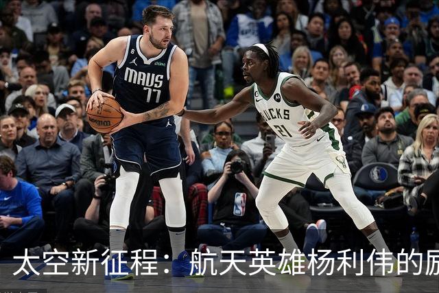 太空新征程：航天英雄杨利伟的励志之旅
